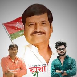 Samajwadi Chacha Shivpal Ko Layi Re-JSAvBRICBmQ