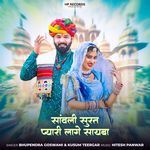 Sanwali Surat Pyari Lage Sayba