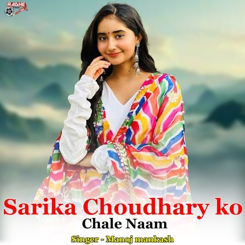 Sarika Choudhary Ko Chale Naam