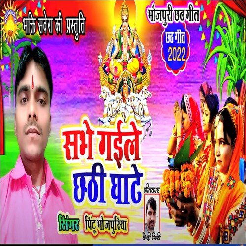 Sbha Gile Chhath Ghatee