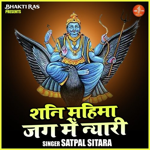 Shani mahima jag mein nyari (Hindi)