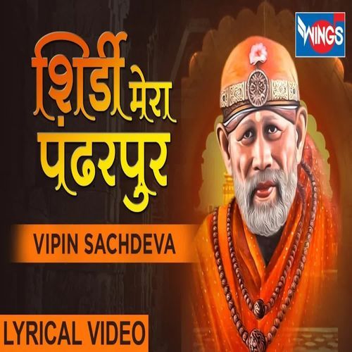 Shirdi Mere Pandharpur