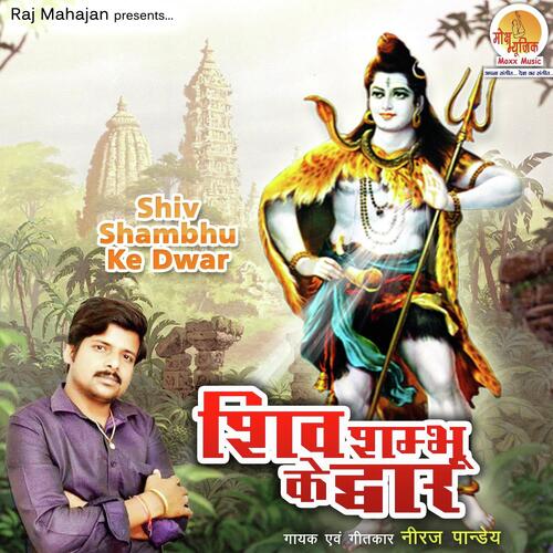 Shiv Shambhu Ke Dwar