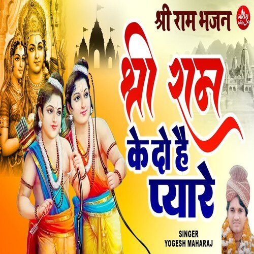 Shri Ram Ke Do Hai Pyare