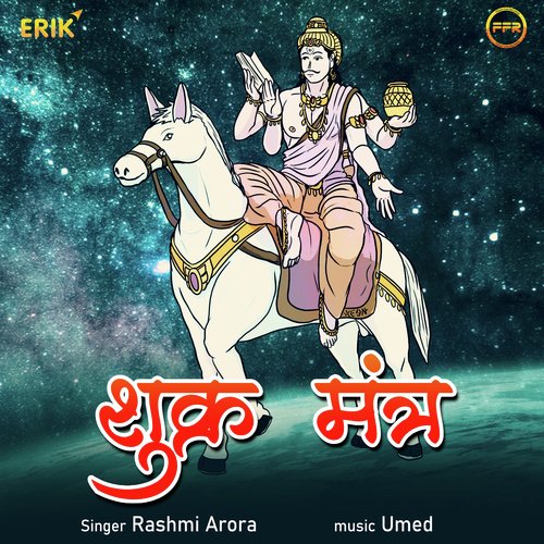 Shukra Mantra Songs Download - Free Online Songs @ JioSaavn