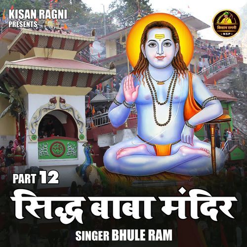 Siddh Baba Mandir Part 12