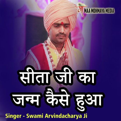 Sita Ji Ka Janm Kaise Hua