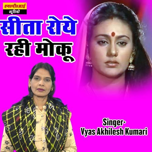 Sita Roye Rahi Moku