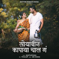 Soyabin Kapaya Chaal