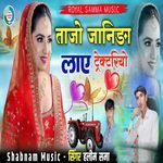 Tajo Janida Lae Tractriyo