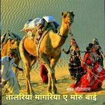 Talriya Magariya A Moru Bai