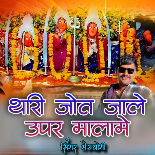 Tharee Jot Jaale Upar Malame