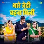 Tharey Jedi Bahana Mili