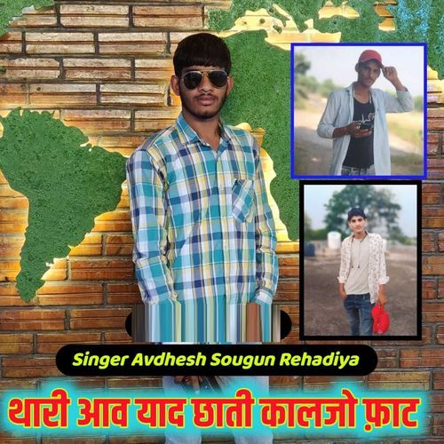 Thari Aav Yaad Chhati Kaljo Fat