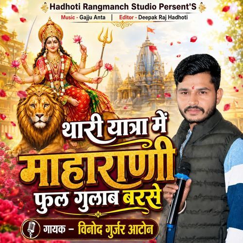 Thari Yatra Me Maharani Phool Gulab Barse