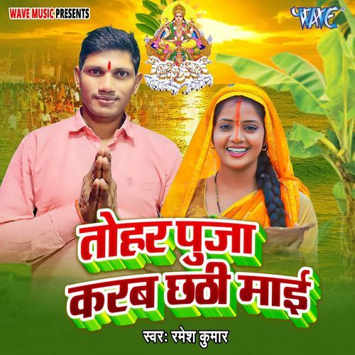 Tohar Puja Karab Chhathi Mai