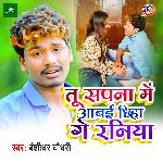 Tu Sapna Me Aabei Chhiha Ge Raniya