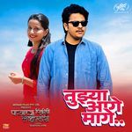 Tuzya Aage Mage Song | Papyachya Pinkinchi Love Story