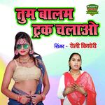 Tum Balam Truck Chalao