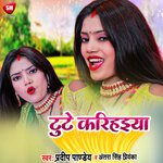 Tute Karihaiya (Bhojpuri)