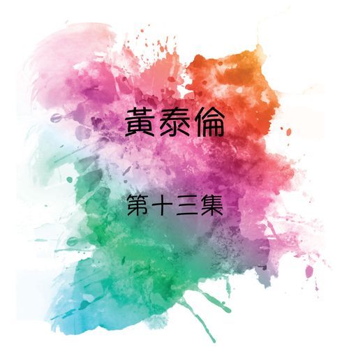 一起来跳Body Rock