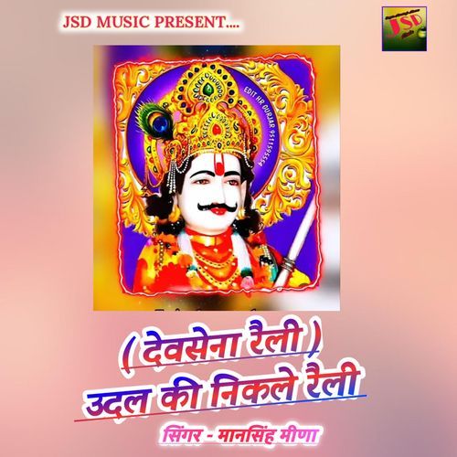 Udal Ki Nikle Raili (Devsena Raili)