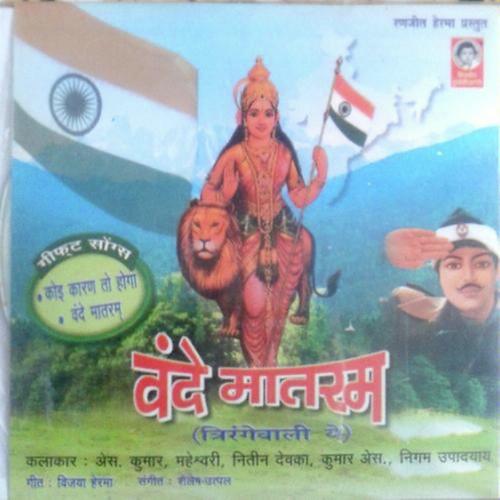 Vandematram (Hindi Patriotic Song )