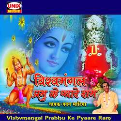 Vishvmangal Prabhu Ke Pyaare Ram-ClgTbhNiaEc