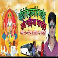 Vishwakarma Ke Manaihe-Qw1GcEx-BHU