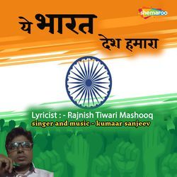 Ye Bharat Desh Hamara