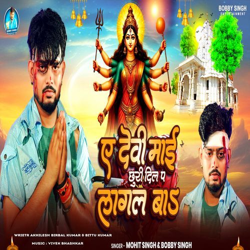 Ye Devi Maai Chhuri Dil Par Lagal Ba