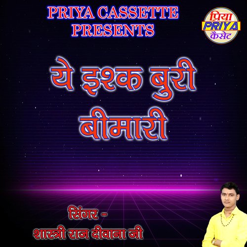 Ye Ishk Buri Bimari