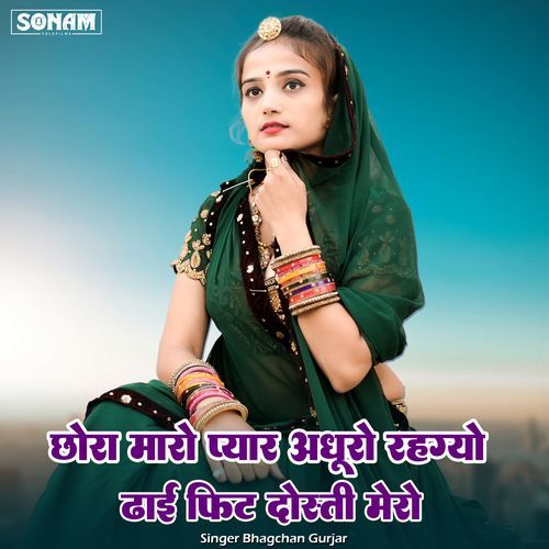 chora mero pyar adhuro regyo dhai fit dosti mero