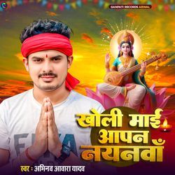 kholi Mai Apna Nainwa