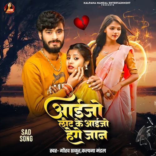 Aaijo Lote Ke Aaijo Hege Jaan