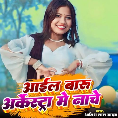 Aail Baaru Arkestra Me Nache