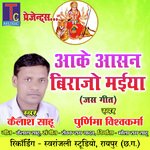 Aake Aasan Birajo Maiya (Chhattisgarhi Jas Geet)