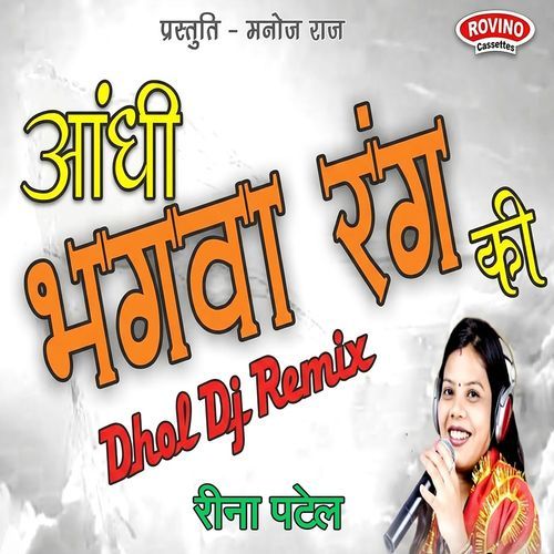 Aandhi Bhagwa Rang Ki Dj Remix
