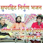 Aantim Samay Mein Kahu Sandhya Na Jae Ho