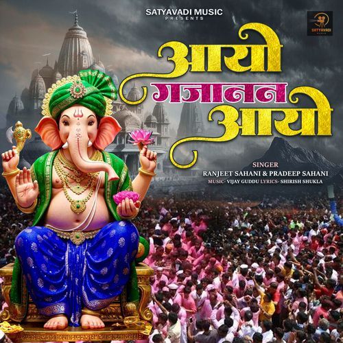 Aao Gajanan Aao
