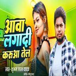 Aava Lagadi Karua Tel