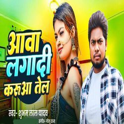 Aava Lagadi Karua Tel