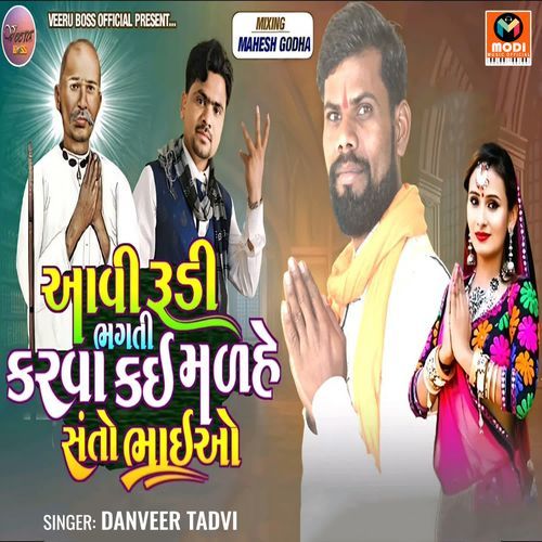 Aavi Rudi Bhagti Karva Kai Malahe Santo Bhaio