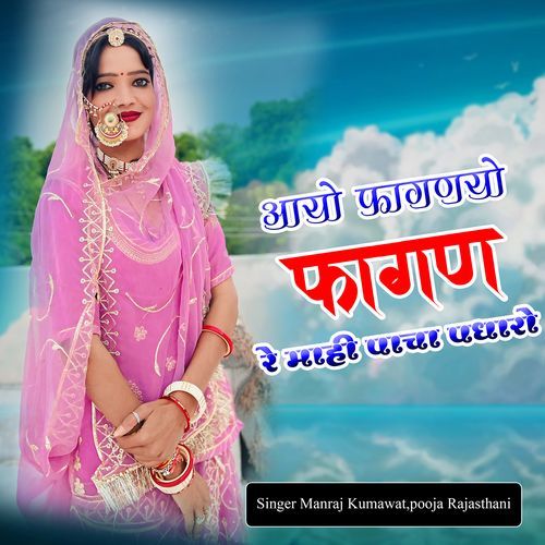 Aayo Fagniyo Fagan Re Mahi Pacha Padharo