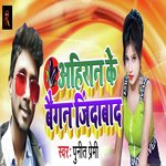 Ahiran Ke Baigan Jindabad