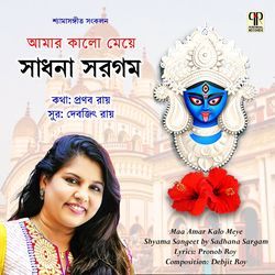 Shyama Tor Pathshalate De Maa-GwoiaUN-A2U