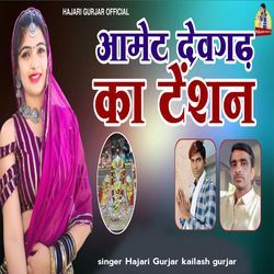 Amet Devgarh Ka Teshan