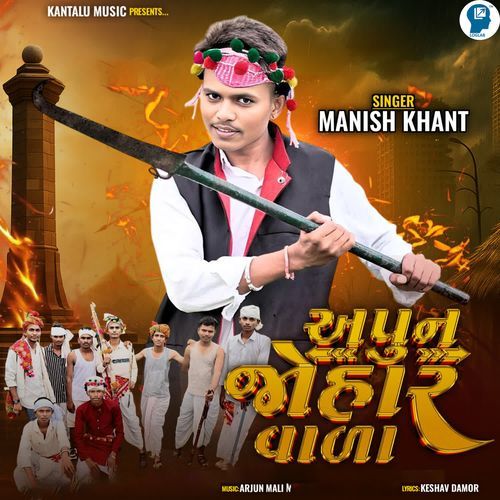 Apun Johar Wala