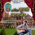 Arj Sunlo Mhara Seth