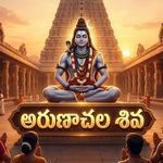 Arunachela Shiva